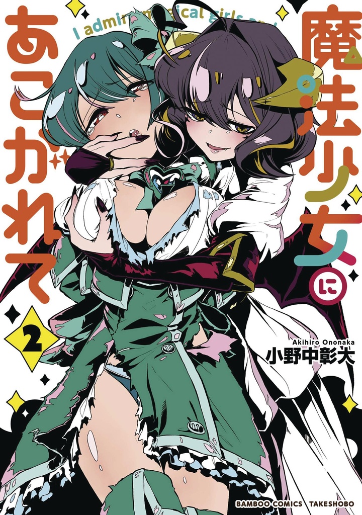 GUSHING OVER MAGICAL GIRLS NOVEL 02