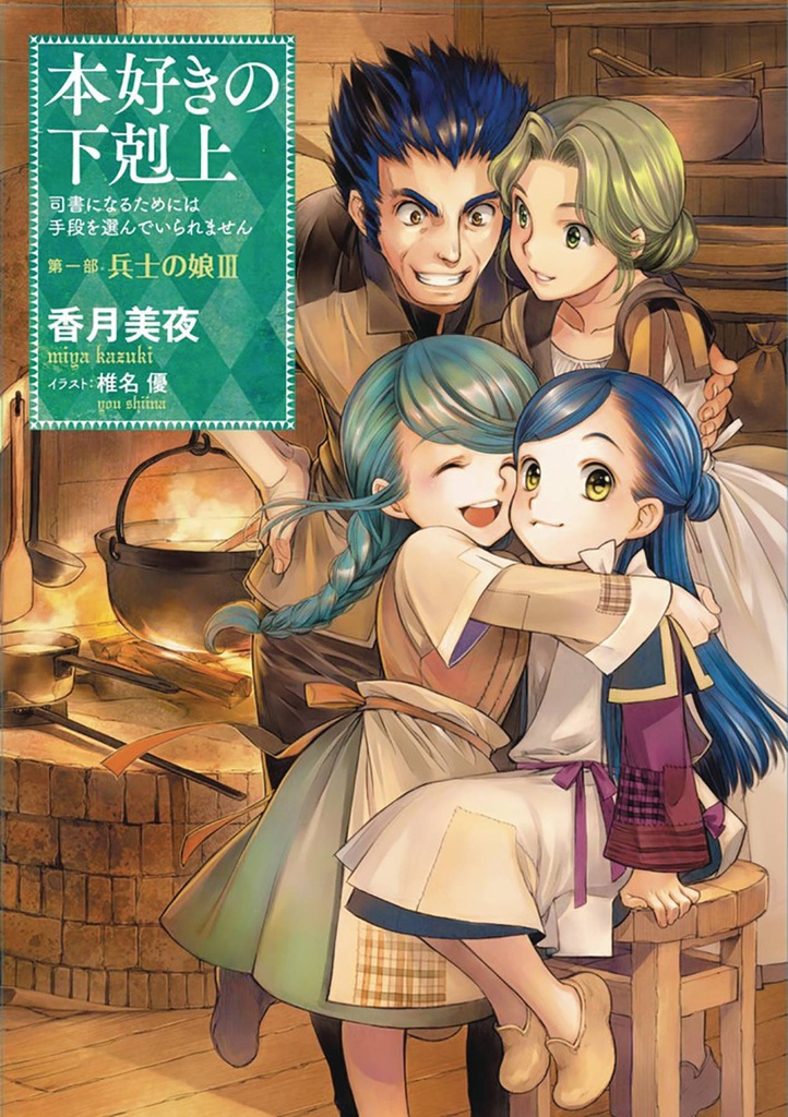 ASCENDANCE OF A BOOKWORM LIGHT NOVEL 03 PART 1