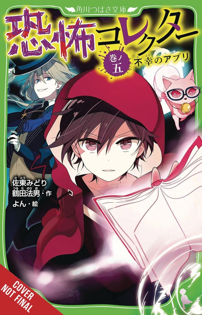 HORROR COLLECTOR NOVEL 05