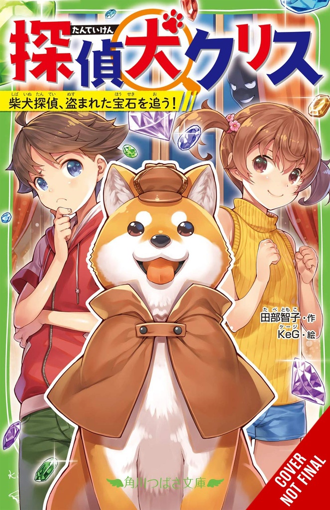 CANINE DETECTIVE CHRIS 01