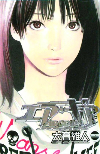 AIR GEAR 23