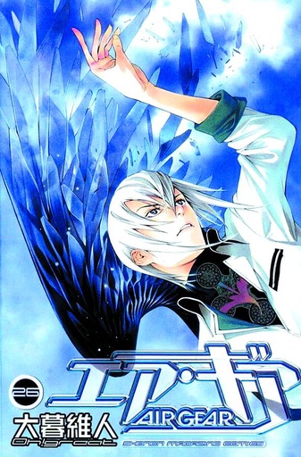 AIR GEAR 26