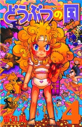 ANIMAL LAND 04