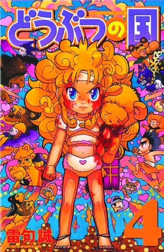 ANIMAL LAND 04