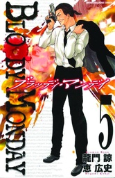 BLOODY MONDAY 05