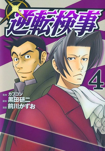 MILES EDGEWORTH ACE ATTORNEY 04