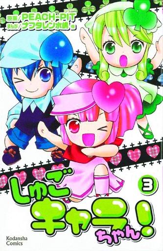 SHUGO CHARA CHAN 03