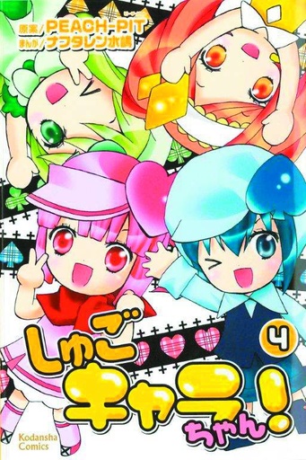 SHUGO CHARA CHAN 04