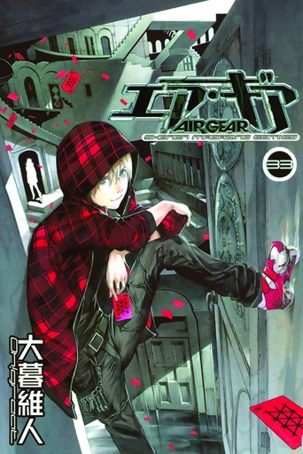 AIR GEAR 33