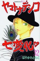 WALLFLOWER 32
