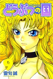 ANIMAL LAND 09