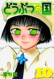 ANIMAL LAND 10