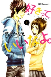 SAY I LOVE YOU 01