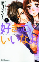 SAY I LOVE YOU 08