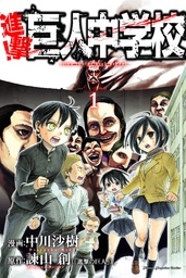 ATTACK ON TITAN JUNIOR HIGH 01
