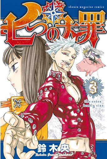 SEVEN DEADLY SINS 03