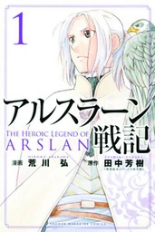 HEROIC LEGEND OF ARSLAN 01