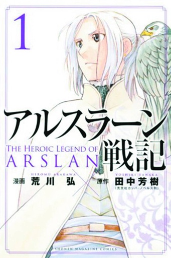 HEROIC LEGEND OF ARSLAN 01