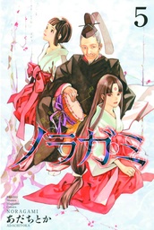 NORAGAMI STRAY GOD 05