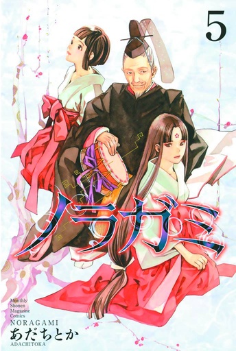 NORAGAMI STRAY GOD 05