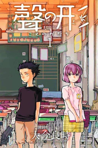 SILENT VOICE 01