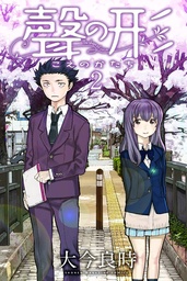 SILENT VOICE 02