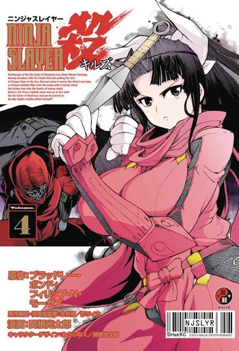 NINJA SLAYER KILLS 04