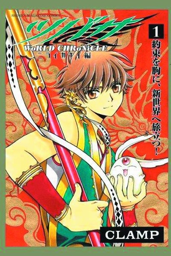 TSUBASA WORLD CHRONICLE 01