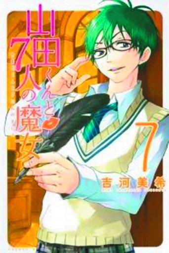 YAMADA KUN & SEVEN WITCHES 07