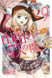 YAMADA KUN & SEVEN WITCHES 08