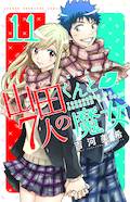 YAMADA KUN & SEVEN WITCHES 11