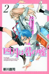 YOUR LIE IN APRIL 02