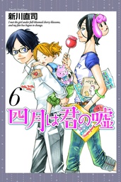 YOUR LIE IN APRIL 06