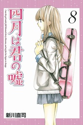 YOUR LIE IN APRIL 08