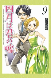 YOUR LIE IN APRIL 09