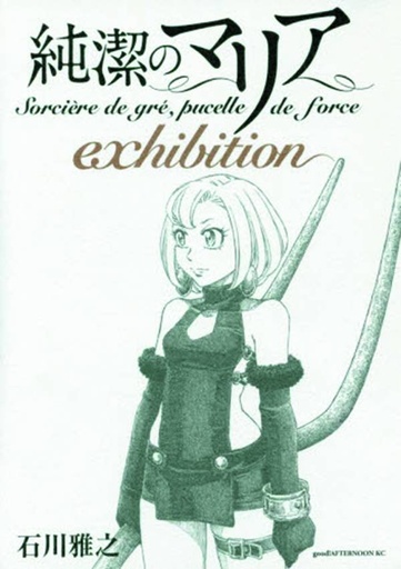 MARIA THE VIRGIN WITCH EXHIBITION