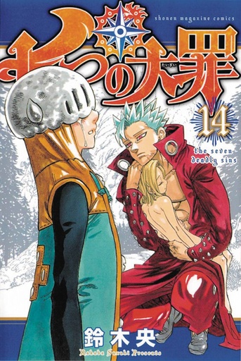 SEVEN DEADLY SINS 14
