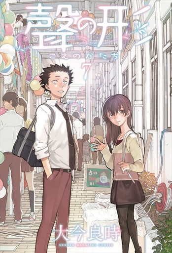 SILENT VOICE 07