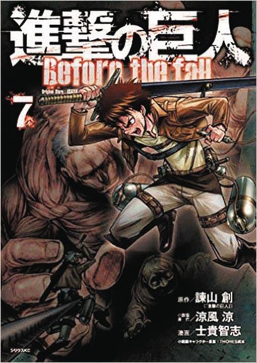 ATTACK ON TITAN BEFORE THE FALL 07