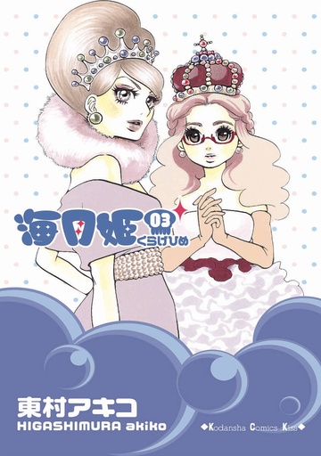PRINCESS JELLYFISH 02