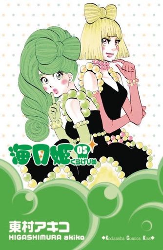 PRINCESS JELLYFISH 05