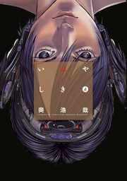 INUYASHIKI 04