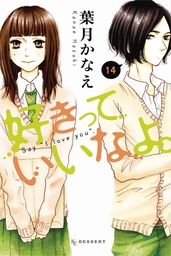 SAY I LOVE YOU 14