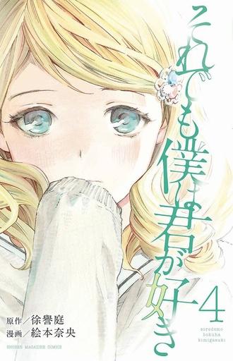 FORGET ME NOT 04