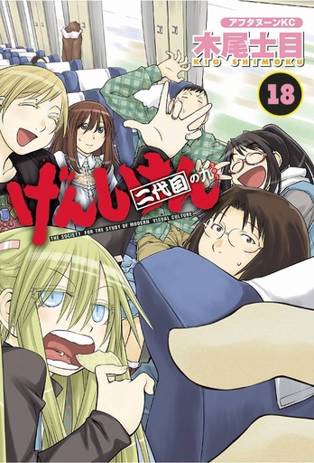 GENSHIKEN SECOND SEASON 09