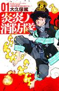FIRE FORCE 01