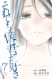 FORGET ME NOT 07