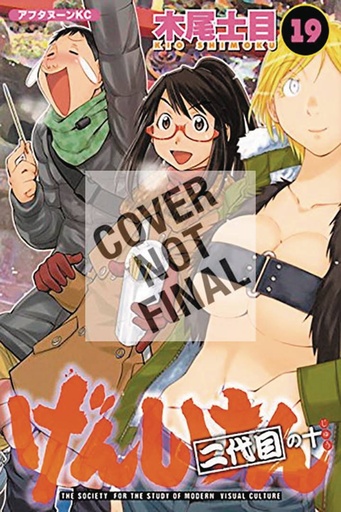 GENSHIKEN SECOND SEASON 10