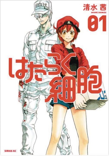 CELLS AT WORK 01