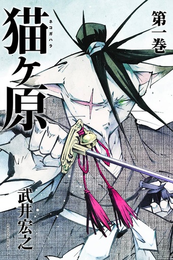 NEKOGAHARA STRAY CAT SAMURAI 01